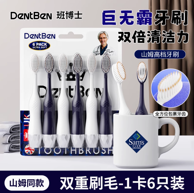 山姆同款巨无霸牙刷软毛成人大头牙刷男女品牌第一正品家庭6支装
